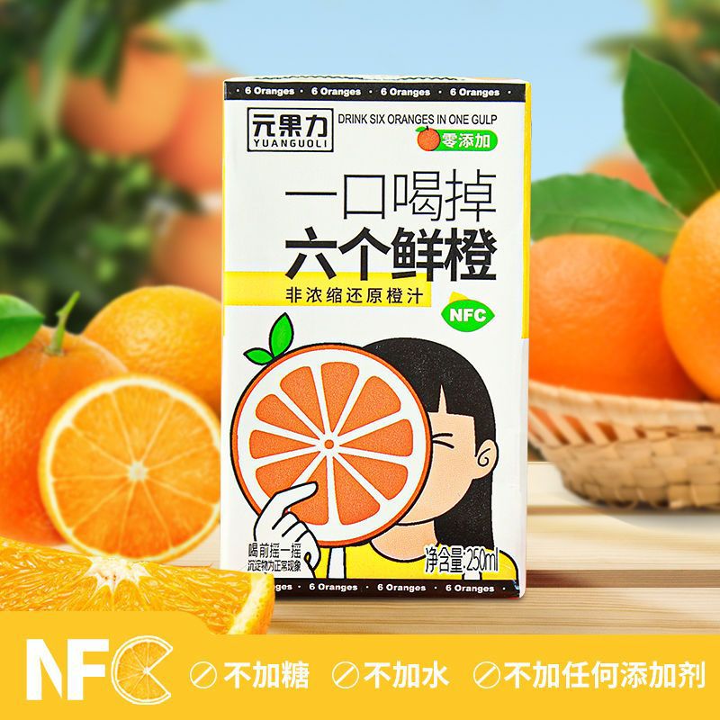 nfc橙汁四季鲜榨100%无添加非浓缩还原纯橙汁250ml 2瓶0脂-阿里巴巴