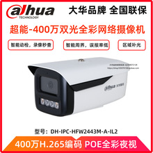 大华新品超能400万智能双光枪型网络摄像机DH-IPC-HFW2443M-A-IL2