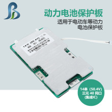 比思达锂电池保护板 14串50.4V40A带均衡温控磷酸铁锂电池保护板