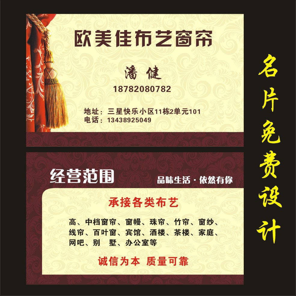 窗帘布艺名片制作设计家具家纺窗帘布艺家居木门木业各片