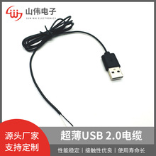 厂家定制医疗线束超薄USB 2.0电缆#28AWG*2C OD2.0mm PVC特软