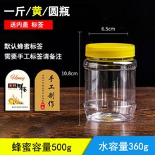 塑料罐蜂蜜瓶塑料瓶子带盖一斤装二斤加厚透明食品密封储物罐500g