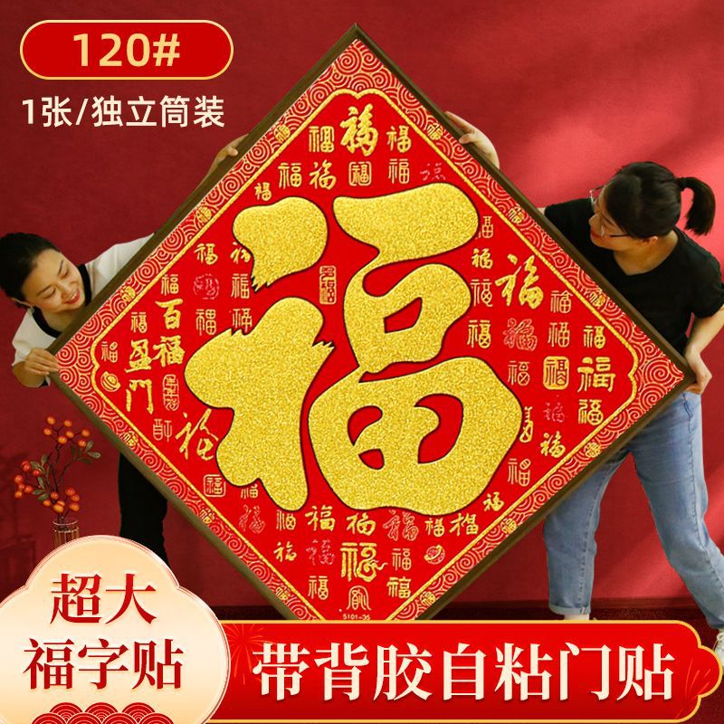 绒布大福字贴自粘2026马年新款门贴春节装饰新年墙贴装饰年画批发
