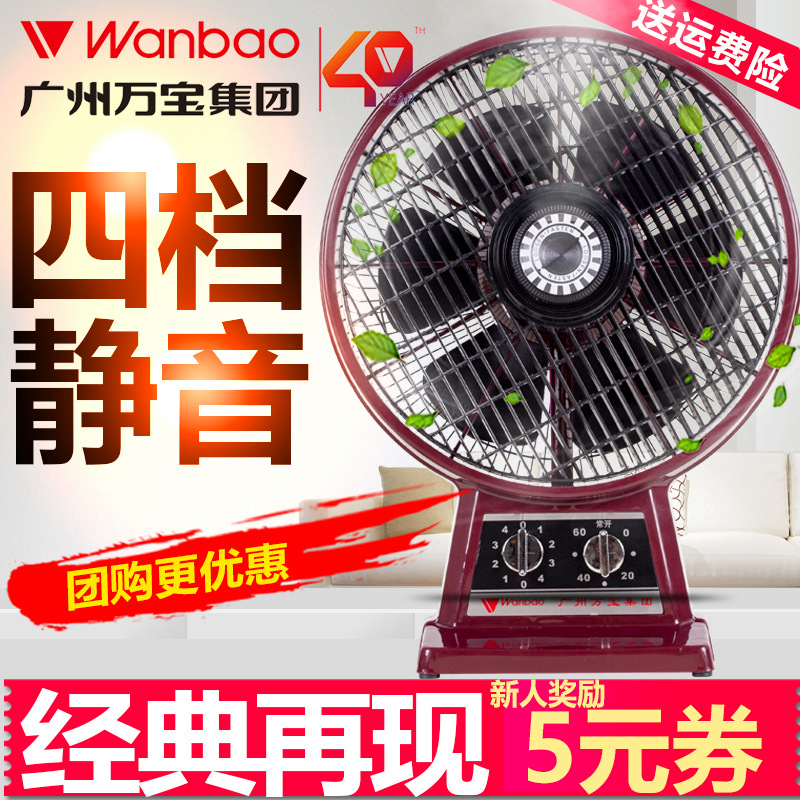 批发万宝10寸座钟鸿运台式风扇定时转页扇迷你电风扇礼品电扇台扇