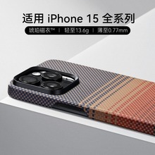 2024适用苹果15promax手机壳磁吸新年款iPhone15超薄保护套日落