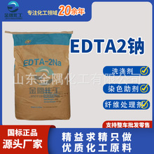 EDTA2钠 含量99%洗涤剂染色助剂污水处理养殖用 EDTA二钠