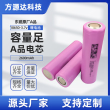 东磁18650锂电池2600mAh3.7v动力5C电动车户外电源扫地机园林工