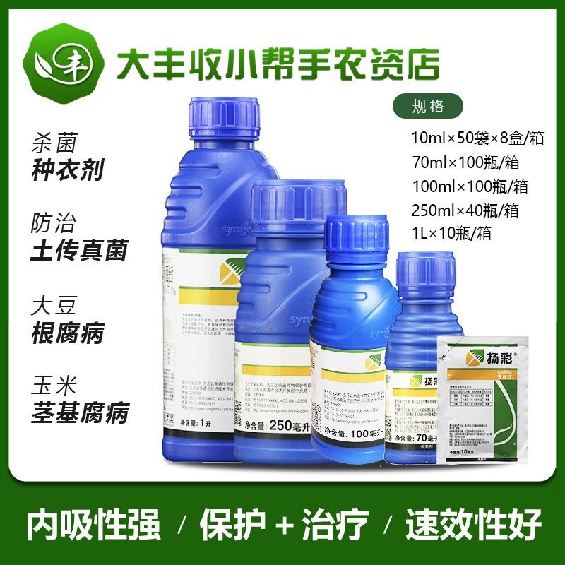 先正达扬彩 丙环唑嘧菌脂小麦水稻纹枯病叶斑病农药杀菌剂70ml-1l