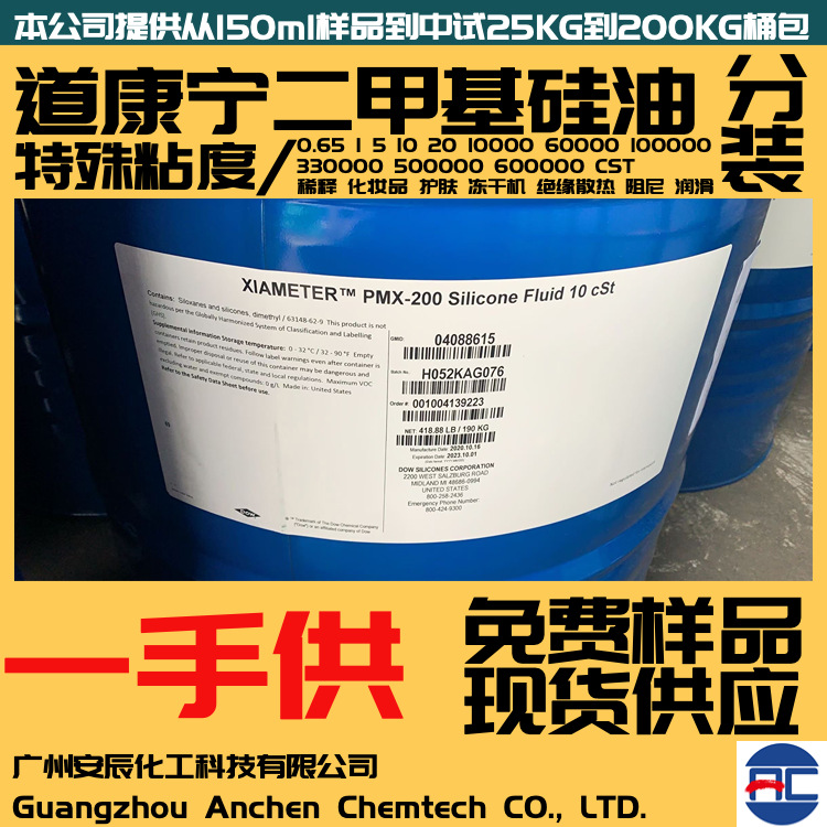 美国产 10粘 5粘 20粘 二甲基硅油 美国道康宁pmx-200 201 低粘度