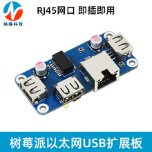 树莓派Zero W百兆以太网USB扩展板USB HUB集线器RJ45网口即插即用