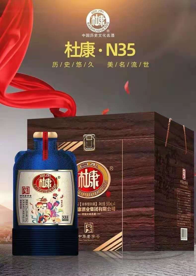 白水杜康年份窖龄n35浓香型52度白酒粮食酒 500ml*4瓶整箱礼盒装