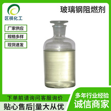 厂家销售不饱和树脂（玻璃钢）阻燃剂TC-3