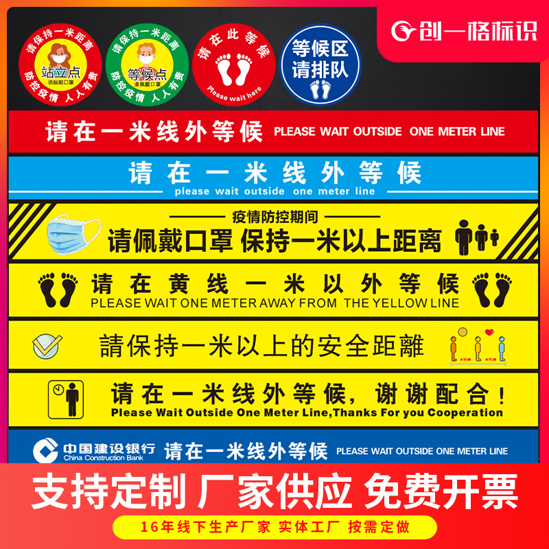 一米线地贴疫情间隔离防控请保持1米m线外等候小心地滑斜纹标识贴