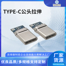 TYPE-C公头拉伸C-C5个焊点PD快充 TYPEC24P白色胶芯带电容