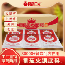 厂家百品日光番茄火锅底料250g 酸甜味火锅汤锅商用调味料批发