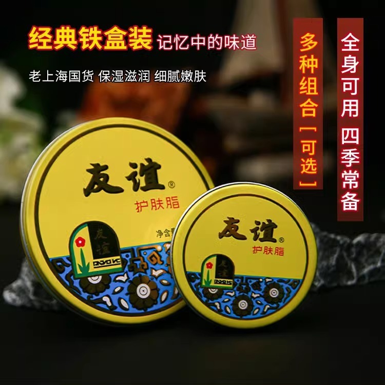 上海友谊雪花膏护肤脂补水保湿老牌国货护肤品护手霜铁盒面霜