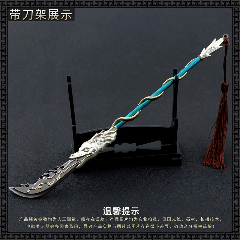 三国冷兵器武器模型22cm关羽青龙偃月刀全金属工艺品摆件