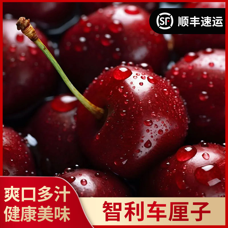 智利车厘子5斤jjj新鲜水果大樱桃整箱快递包邮-阿里巴巴