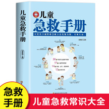 儿童急救手册 图解版 家庭急救手册家庭医生书医学科普百科急救知