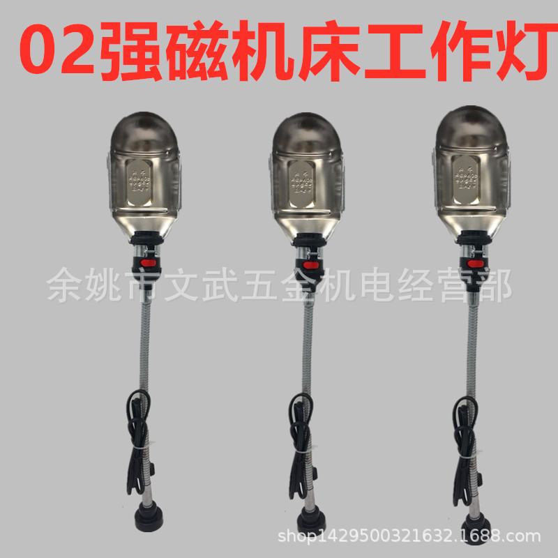 厂家直销02磁性车床灯磁铁机床工作软管台灯钻床铣床24V36V低压