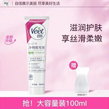 正品Veet薇婷温和脱毛膏女腋下非永久全身非私密处去毛膏脱毛神器