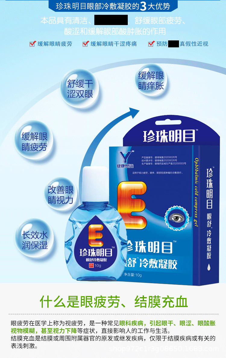 眼部护理液珍珠明目熊胆明目冷敷凝胶干涩酸胀疼痛痒红血丝批代发