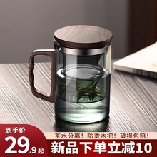 男士木把水杯办公室茶道喝水杯玻璃茶杯耐高温茶水分离泡林祥