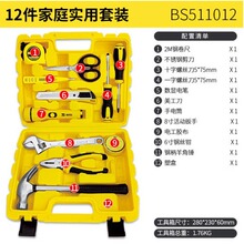 波斯机修组合工具 汽修组套 家用五金工具箱 套装工具 电讯组套