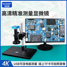 高清电子显微镜视频HDMI维修数码 工业光学显微镜CCD检测仪测量屏
