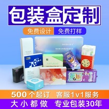 厂家可小批量定制便宜印刷彩盒包装盒定制彩盒礼盒白卡盒加厚加硬