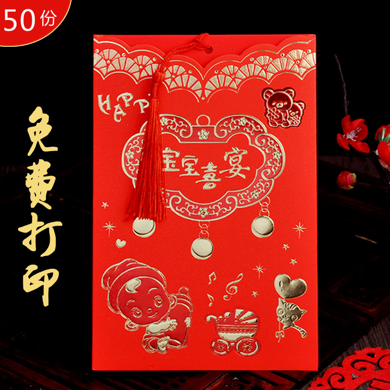 满月酒请柬宝宝百日宴喜帖周岁请帖生日宴个性创意弥月之喜邀请函
