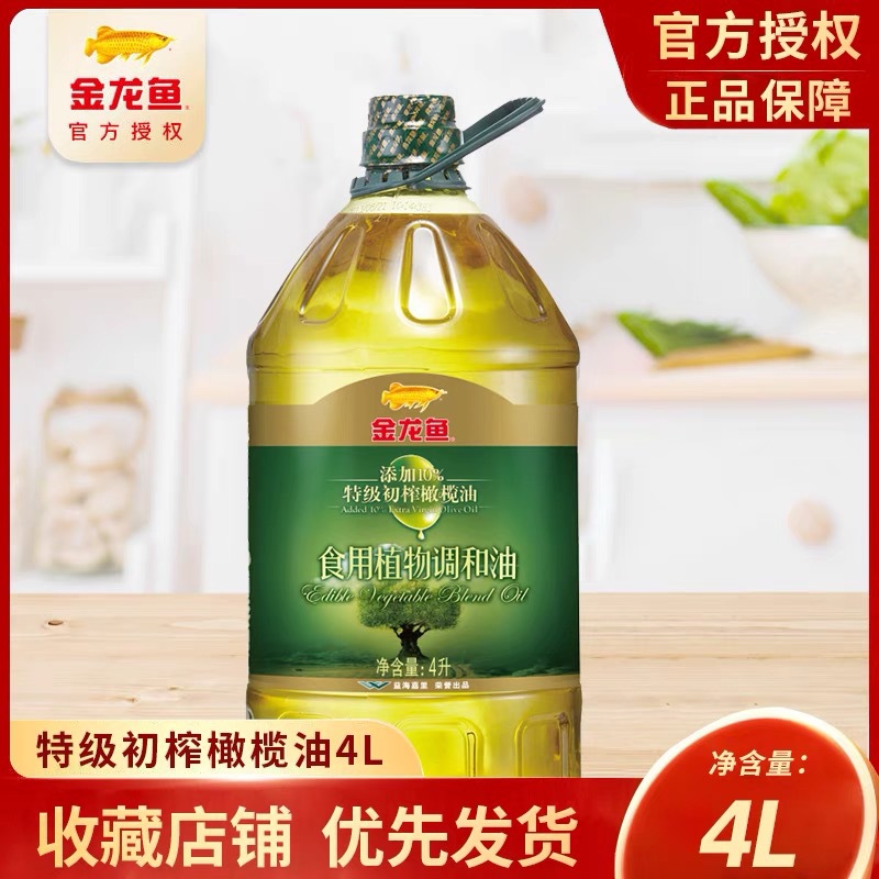 金龙鱼调和油4l添加10%特级初榨橄榄油植物调和油非转基因食用油