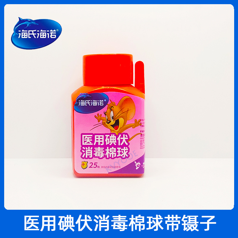 海氏海诺碘伏消毒棉球25枚装 海诺一次性消毒棉球送镊子-阿里巴巴