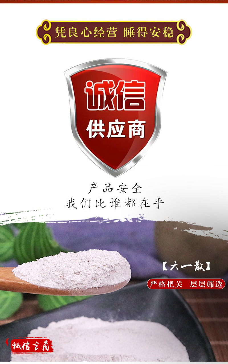 中药材批发 六一散 益元散天水散清暑 500克 六一粉 真材实料