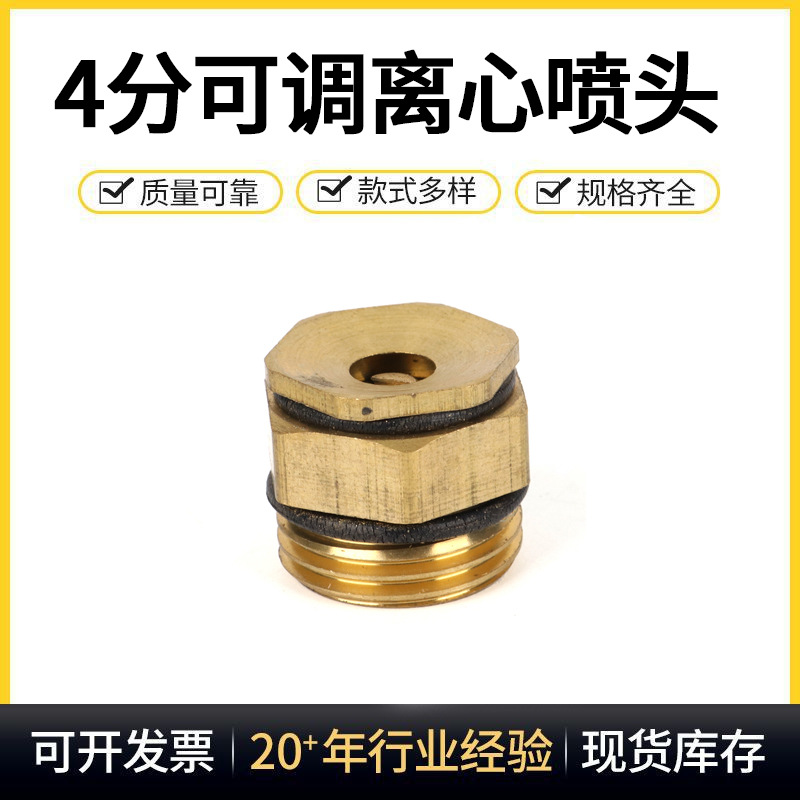 4分可调离心喷头工地除尘围墙防尘厂房喷淋农用细雾高压园林喷嘴