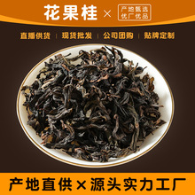 岩茶乌龙茶武夷花果桂125g新茶 厂家直销散装 茶叶 批发 茶之源