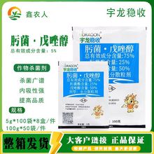 宇龙稳收 75%肟菌戊唑醇水稻纹枯病炭疽病农药农用杀菌剂