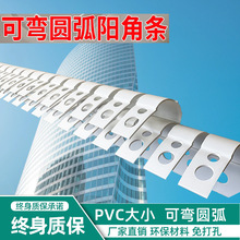 弧形圆弧阳角条圆角护角条可弯PVC保护条包垭口收口条塑料护墙角