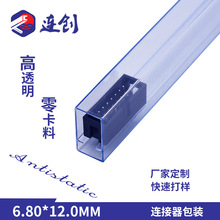 连创专业定制电子产品透明包装管防静电PVC硬管连接器塑料管包装