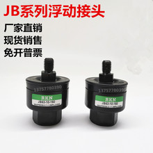 气缸浮动接头JB80-16-200 100-20-250 JB140-22-250 JB160-24-300