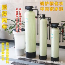 去除水碱设备锅炉全自动软化水设备北京软化水设备中央空调软化水