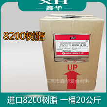 8200模具树脂8200玻璃钢模具专用树脂船用树脂