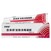 百草堂百卉膏皮肤消毒凝胶婴幼儿宝宝孕妇通用软膏官方正品_阿里巴巴