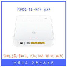 适用于华为小全光网关接入光AP挂墙和吸顶安装 F500D-12-4G1V