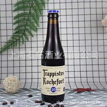 罗斯福10号 Rochefort 比利时啤酒 330ml*24瓶行货