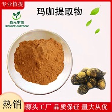 玛卡提取物 30:1 秘鲁黑玛咖粉生物碱玛咖烯玛咖酰胺水溶压片原料