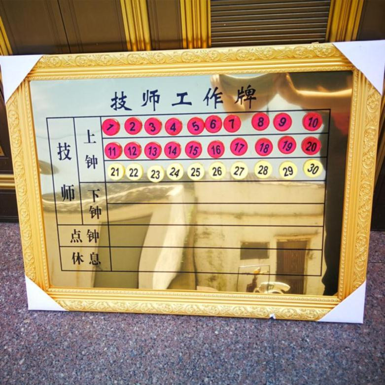 足浴店排钟表采耳推拿吸铁石技师上钟牌所排班表排号排钟表流水