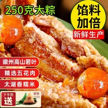 正宗嘉兴粽鲜肉蛋黄板栗粽子250g霸王粽端午礼盒大棕子肉粽