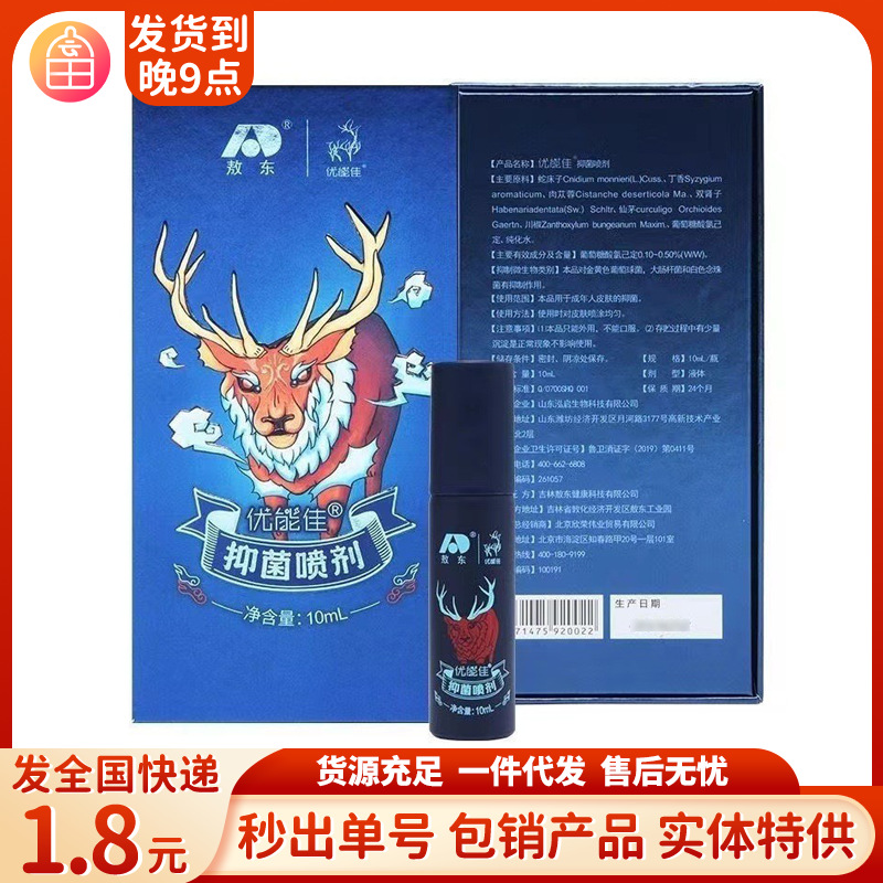 敖东优能佳延时喷剂大喷小喷男用持久不麻木喷雾成人情趣用品代发