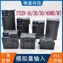 国产plc控制器 FX2N-16/26/30/40/MR/MT 高速脉冲可编程plc工控板
